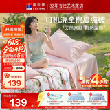 富安娜全棉空调被 可机洗裸睡夏凉被子夏季双人薄被纯棉纤维被200x230cm