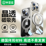 毕亚兹【德国拜耳】【SGS防摔认证】适用苹果15promax手机壳磁吸充电支架iphone15ProMax保护套超薄透明