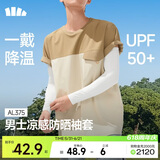 蕉下（beneunder）防晒袖套冰袖男冰丝凉感护臂防晒开车骑行护袖夏季防紫外线AL375