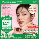 强生美瞳日抛棕灰金色30片装250度彩色隐形眼镜自然职场【大气金环】