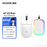 迈从（MCHOSE）A7V3/V2轻量化无线鼠标全能旗舰磁吸无线充游戏电竞办公三模连接PAW3950人体工学教育优惠学生价 A7 V3 Pro+ 白色【磁吸无线充】