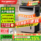 欧井（Eurgeen）除湿机/抽湿机 除湿量50升/天 泵压排水 回南天家用地下室别墅商用工业净化净味吸湿器 OJ-550EP