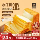 三只松鼠无蔗糖水牛乳千层吐司1.05kg 高钙早餐面包饱腹零食点心端午节