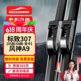 欧积无骨雨刮器/雨刷/雨刮片东风标致标志307【05款/08款-至今】风神A9原厂原装尺寸A级胶条