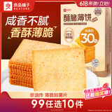 良品铺子 薄脆饼干 酥脆薄饼300g饼干休闲零食早餐儿童零食 酱汁烧烤味