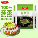 百钻抹茶粉80g*3袋 食用绿茶粉家用冲饮甜品蛋糕奶茶店材料 烘焙原料