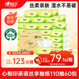 心相印【樊振东推荐】抽纸 茶语丝享3层110抽*60包S码 纸巾卫生纸整箱