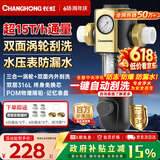 长虹（CHANGHONG）前置过滤器超15T 三合一水动力涡轮刮洗 一键自动冲洗 40微米家用全屋中央净水器机大流量 【超15T/三合一涡轮刮洗】-自行安装