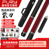 威利台球杆威力tw断月明月TK坦克梅林法杖大头黑刃兵主火云起源永恒 【进阶首选】威力紫刃丨豪华礼赠丨视频选杆 威利官方授权店丨正品保证丨假一赔百