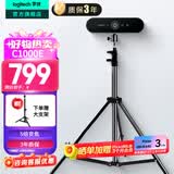 罗技（Logitech）C1000e环保4K高清网络摄像头直播摄像头视频会议usb台式电脑摄像头家用网课广角变焦小巧带麦克风 4K C1000E(3年质保)高清+2.1米支架
