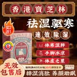 关德兴香港宝芝林祛湿足贴去湿气脚底贴排毒大肚子健脾养胃调理体内寒重