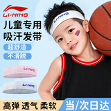 李宁（LI-NING）儿童运动发带男孩头带吸汗止汗导汗带跑步篮球羽毛球头巾头箍束发