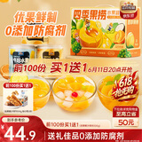 三只松鼠四季果捞水果罐头礼盒1824g/6罐黄桃椰果新鲜柠檬团购送礼