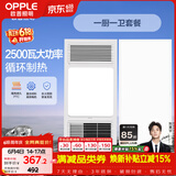 欧普照明（OPPLE）风暖浴霸超薄浴室取暖器卫生间暖风机集成吊顶 套餐1