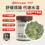 祥聚堂罗布麻叶30g 中药饮片 平肝安神 清热利水 心悸失眠 降压中药材