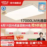 欧普照明（OPPLE）1.35米全光谱超大客厅吸顶灯大灯主灯高亮简约自建房灯具卧室灯 B2【超大3室1厅-4灯】
