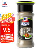 味好美（McCormicK）香辛料调料 椒盐 52g 玻璃瓶装 烧烤烹饪调味料 百年品牌