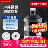 美厨（MAXCOOK）纯净水桶 矿泉水桶饮水桶 15L桶装水塑料饮水机手提户外桶MCX7537