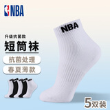 NBA短筒袜子男士夏季休闲运动短袜低帮舒适精梳棉跑步袜5双