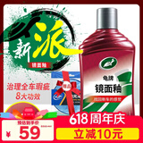 龟牌（Turtle Wax）镜面釉多功能汽车划痕釉车漆养护封釉抛光蜡上光增艳镀膜TC130605