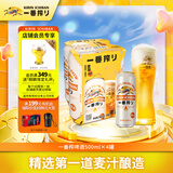 麒麟（Kirin）一番榨黄啤酒500ml*4听 清爽口感京东自营端午节送礼