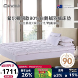 Downia床褥 希尔顿酒店同款 90%白鹅绒羽绒床褥垫子 榻榻米垫子 1.5米床