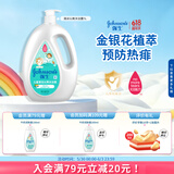 强生儿童清凉沁爽沐浴露1L青少年3-6-12岁专用金银花精萃清爽