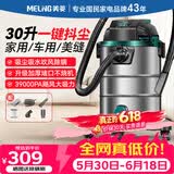 美菱家用吸尘器工业车用超大功率超强吸力商用干湿吹开荒美缝桶式洗车装修车载办公保洁抖尘吸尘机
