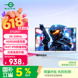 泰坦军团27英寸2K 235Hz HDR500广色域 FastIPS硬件低蓝光 10Bit PS5游戏 电竞背光灯 白色显示器 27G2R2+
