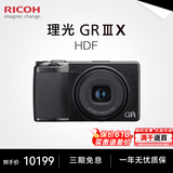 理光（Ricoh）GR3/GR3X/GRIII X 数码相机 小型便携 街拍照相机 APS-C画幅 美颜 理光GR3X HDF 官方标配【64G卡+手腕带+usb线】
