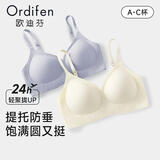 欧迪芬（Ordifen）2026新款内衣女无痕小胸显大聚拢防下垂遮副乳上托性感软支撑文胸 香槟白 L 【36/80ABC 建议体重110-125斤】