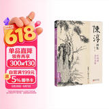 经典全集 陈淳画集 8开中国画临摹画册书籍写意水墨国画花鸟鱼虫山水走兽技法教材高清临本册页 花卉禽鸟名作赏析鉴赏 杨建飞主编