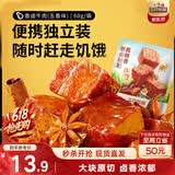 三只松鼠香卤牛肉五香味60g袋装零食老卤秘制即食熟食解馋夜宵卤香牛肉干