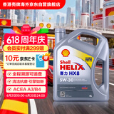 壳牌（Shell）全合成机油喜力HX8 5W-30 API SP A3/B4级 4L灰壳保养香港进口
