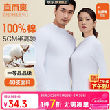 宜而爽【半高领100%纯棉】秋衣男女款保暖上衣全棉抗静电内衣棉毛衫秋冬