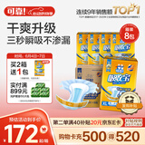 可靠（COCO）吸收宝2.0成人纸尿裤XL80片(臀围≥110cm)干爽防漏老年人尿不湿