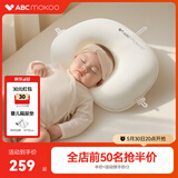 ABCMOKOO云梦婴儿定型枕0到6个月纠正头型防偏头婴儿枕头0-1岁可调节护型