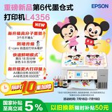 爱普生（EPSON）【6代新品】L4356墨仓式彩色无线AI学习打印机一体机家用/办公  L4266升级版(自动双面 液晶屏 白)