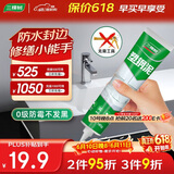 三棵树漆（SKSHU）塑钢泥玻璃胶防霉防水厨房卫生间补漏瓷砖美缝剂密封胶白色 180g