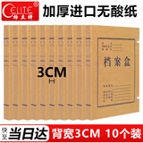 格立特（gelite）定制硬质加厚档案盒牛皮纸无酸纸纯浆 进口纸资料盒高质感收文件盒 30mm侧宽 无酸进口纸 10个装