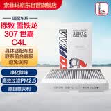 索菲玛活性炭空调滤清器滤芯S0817C标致307308/RCZ雪铁龙C4L世嘉风神L60