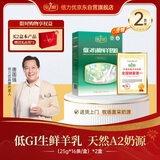 倍力优低GI有机成人中老年人无蔗糖添加  纯羊奶粉 独立包装2盒装