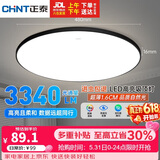正泰吸顶灯LED卧室灯阳台过道灯具超薄超亮三防灯灯饰黑边48W三色光