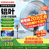 康佳（KONKA）电风扇家用风扇办公室工业风扇立式卧室大风力循环扇定时摇头可伸缩铝叶落地扇 KF-45L19延长线