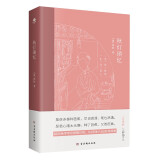 秋灯琐忆   （中国古典生活美学典范之作）锁忆  忆语体