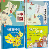 手绘中国历史地理地图（礼品套装全4册）