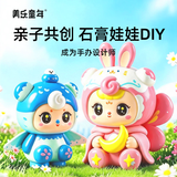 美乐童年石膏娃娃儿童手工手办DIY玩具涂色娃娃粘土3-6岁男女孩生日礼物