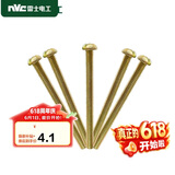 NVC雷士电工 开关插座 加长螺丝螺钉5公分十字头电工配件螺丝20只套装