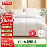 京东京造【里外全棉】100%新疆棉花被子四季通用纯棉被芯 春秋被1.5x2m