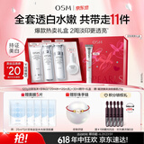 欧诗漫（OSM）珍珠白洁面爽肤水乳液精华套装美白淡斑补水护肤品生日礼物送女友